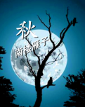 【楚风】七绝·秋（古韵）