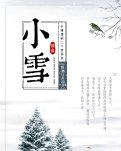 【柳岸】今日小雪（诗歌）