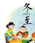 【柳岸•往事】姥姥送来了冬至（诗歌）