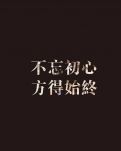 【文采】独处时光 ， 让这份书单陪伴你（随笔）