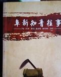 【荷塘】让我又回到了那个年代（外一篇）（散文）