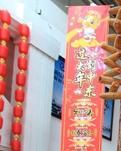 【八一】年夜饭（散文·家园）