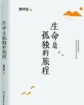 【萌芽】缺乏孤独的一代（散文）