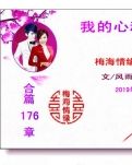【荷塘“人间暖情”征文】我的心里住着你（诗歌）