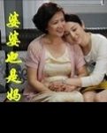 【轻舞】怀念婆婆（散文）