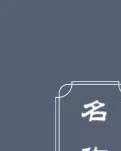 【如云】黉塘岭（外二首）