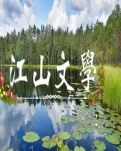 【柳岸】诗词六首（古韵）