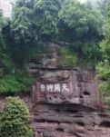 【楚汉】五律.游览山水胜迹（七首古韵）