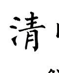 【丹枫】怀念姐姐（散文）