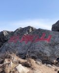 【回归】二十二公里穿越终南山（散文）