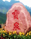 【桃源】春日里的一抹清新——记河南新乡宝泉之旅（随笔）
