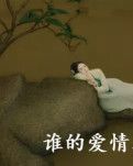 【丹枫】谁的爱情不带有你的身影（散文）