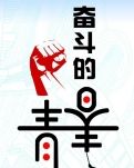 【柳岸】奋斗，让人生如此美丽（散文）