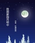 【菊韵】送你一匹红骏马（诗歌）