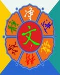 【看点·光】文学创作的“六字真言”（随笔）