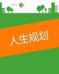 【江山人赏江山文】算无遗策背后的缺失（八一）