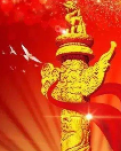 【柳岸】庆祝中国共产党诞生九十八年（组诗）