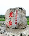 【星月】北红村，比北极村还靠北（散文）
