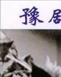 【心灵】重温《朝阳沟》（散文）