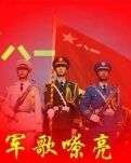 【风恋】 军歌嘹亮  （散文诗)