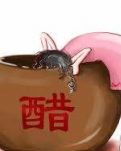 【晓荷】吃醋（散文）