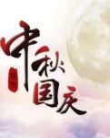 【菊韵】月亮（诗歌）
