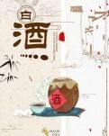 【家园】有酒成大（微型小说）