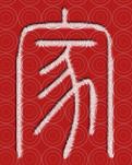 【山河】那个叫做家的地方（散文）