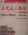 【东篱•追】帕拉庄园行思（散文）