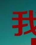 【清风】爱是民主之源（随笔）