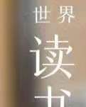 【宁静•悟 】“偷书”，真不算偷（散文）