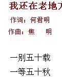 【家园】五十年的等待让我感动（散文）