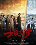 【江山·恒】【菊韵】理想照耀中国（随笔）