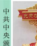 【八一】追思入党初心  继续奋力前行（随笔）