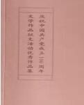 【八一】忆史励志献丹心  牢记使命启新程  （赏析）