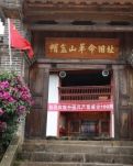 【江山·恒】【山河】星火帽盒山（散文）