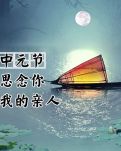 【晓荷】七月  漫谈与追思（散文）