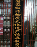 【山河】 参观苗族博物馆   （散文）