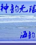 【敏思】遐思（诗歌·外两首）