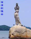 【敏思】《珠海渔女》· 诗歌