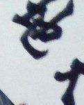 【天涯诗语】谒祠闻鹃啼有感（诗歌外一首）