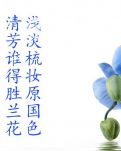 【敏思】亲情花雨