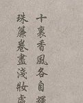 【丹枫】轱辘体 .宁裁素纸拂残墨（古韵四首）​