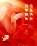 【星月】2023年元旦抒怀（散文）