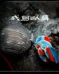 【柳岸·岸】墨海行舟福运行（散文）