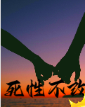 【丹枫】死性不改（外一首）