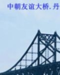 【敏思】神奇的鸭绿江