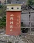 【流年·渡】过而不扰（征文·散文）