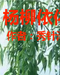 【江山·根与魂】【流年】乡音（散文）