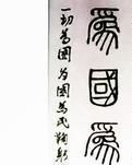 【江山·根与魂】【文璞】邂逅汪华大帝（散文）